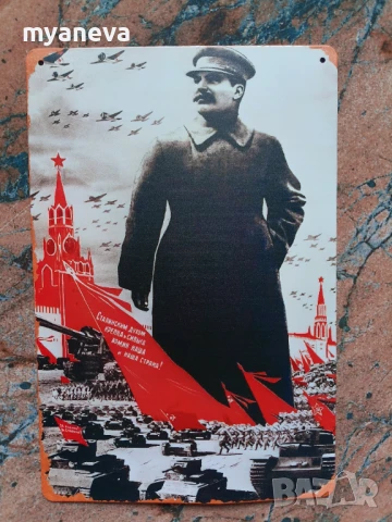 Сталин , метална табела в ретро стил, СССР пропаганда, снимка 3 - Картини - 51406061