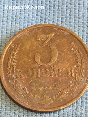 Стара монета 3 копейки 1984г. СССР рядка за КОЛЕКЦИЯ ДЕКОРАЦИЯ 30044, снимка 4 - Нумизматика и бонистика - 48206624