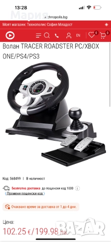 Волан Tracer Roadster PS4,PS3