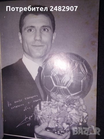 "Сто на сто Стоичков" , снимка 3 - Други - 35975523