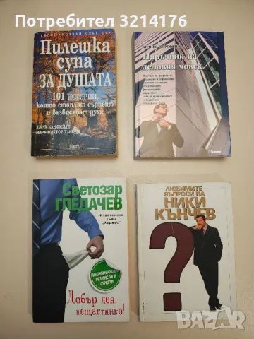 Наръчник на деловия човек - Георги Лазаров