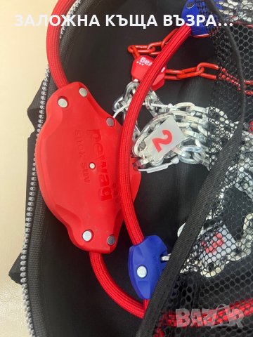 Вериги PEWAG Germany - SUV или Джип, снимка 2 - Аксесоари и консумативи - 35994421