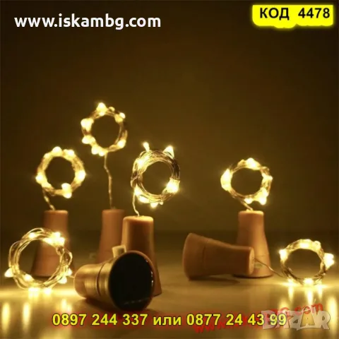 Соларна LED тапа за бутилки - КОД 4478, снимка 7 - Други стоки за дома - 50337615