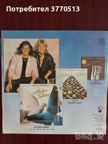 Грамофонна плоча: Modern Talking, снимка 2 - Грамофонни плочи - 41888389