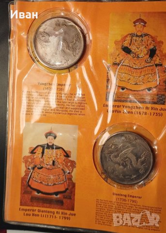 Колекция Китайски императори. , снимка 7 - Нумизматика и бонистика - 41906678