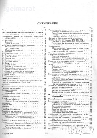 🚚Прага ”V3S” товарен автомобил техническа документация на📀 диск CD📀 Български език , снимка 3 - Специализирана литература - 41818619