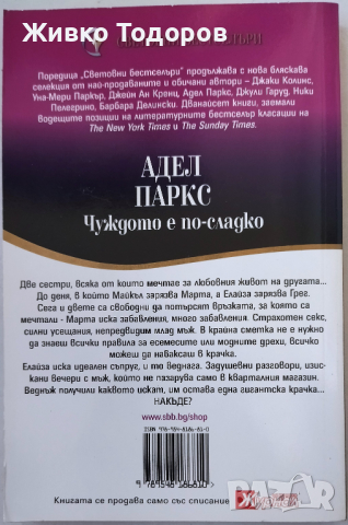 Петдесет нюанса по-тъмно / Чуждото е по-сладко (Комп.5лв.), снимка 2 - Художествена литература - 36234128