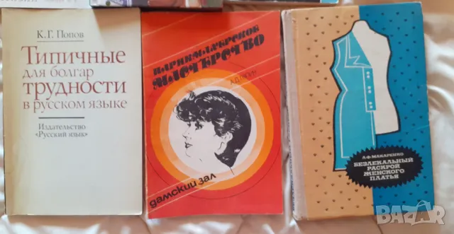 На руски език психология, педагогика , философия, снимка 17 - Специализирана литература - 34777348