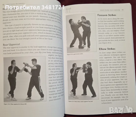 Основи на Джийт Кун До / Jeet Kune Do Basics, снимка 6 - Здраве, медицина и спорт - 55825532