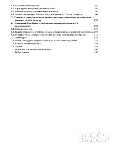 PDF Въведение в мехатрониката, снимка 8 - Специализирана литература - 39786516