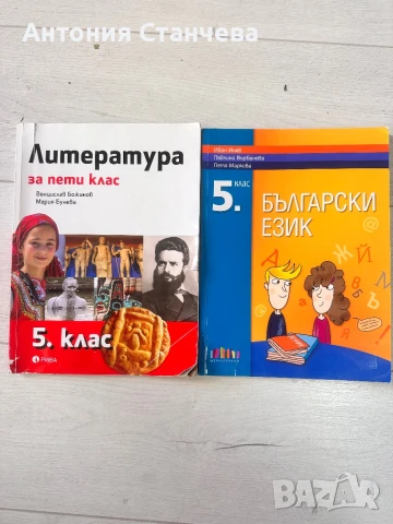 Учебници за 5 клас, снимка 2 - Учебници, учебни тетрадки - 51080991