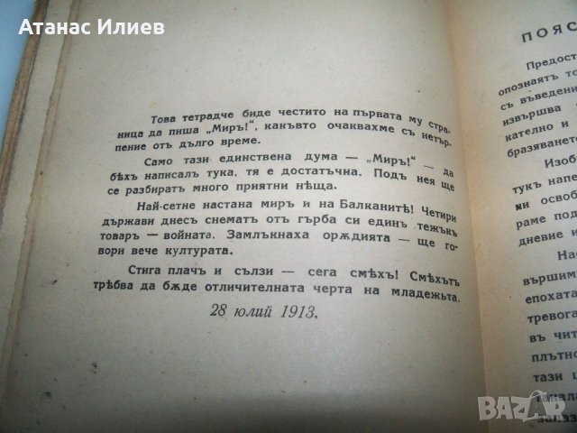 "Искам да живея" дневник на Димитър Сърмов, издание1939г., снимка 8 - Други - 41975706