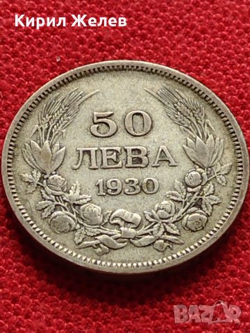 Сребърна монета 50 лева 1930г. Царство България за колекция - 26355, снимка 1 - Нумизматика и бонистика - 36020564