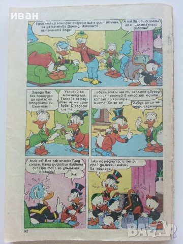 Комикс "Доналд Дък" със забележки., снимка 4 - Колекции - 41927951