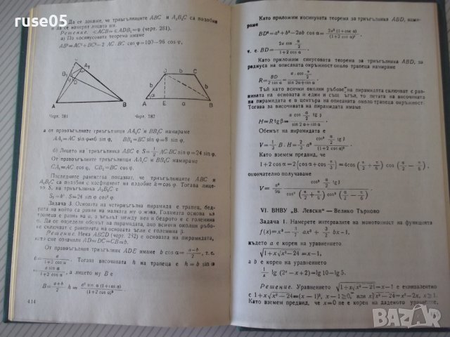Книга "Конкурсни задачи по математика...-Г.Паскалев"-424стр., снимка 7 - Специализирана литература - 42599333