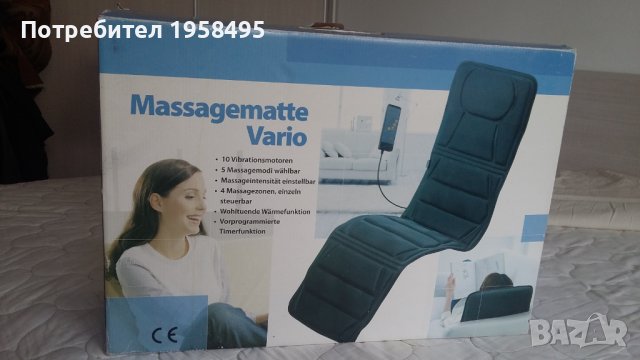 Оригинална немска масажна постелка VARIO E1500, снимка 1 - Масажори - 42193258