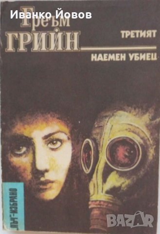 Прекрасни книги на цена от 5 лева, снимка 13 - Художествена литература - 40884304