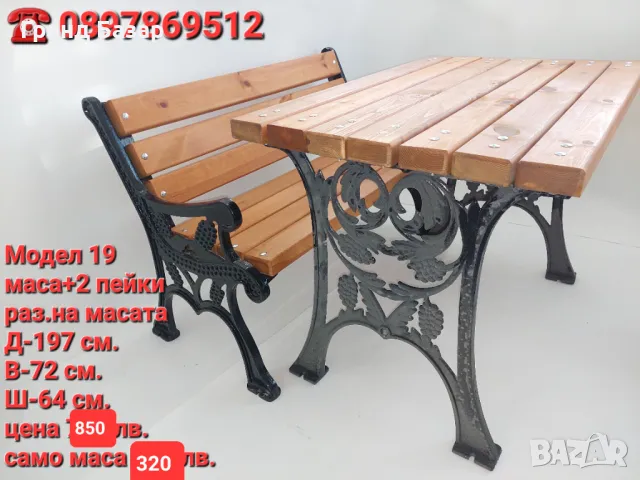 Комплект маса + 2 пейки,градинска мебел