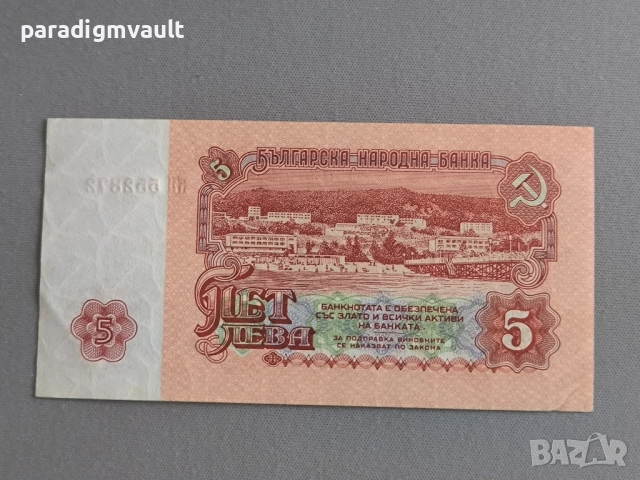 Банкнота - България - 5 лева | 1974г., снимка 2 - Нумизматика и бонистика - 52915268