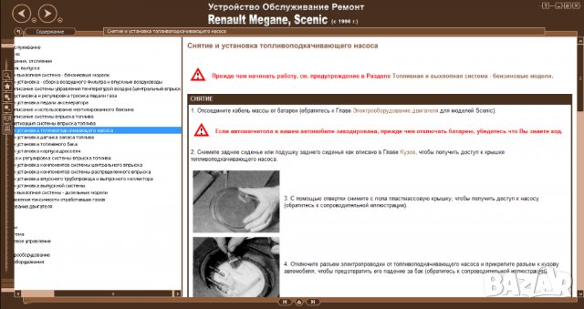 RENAULT MEGANE,SCENIC(от 1996) Бензин/дизел-Ръководство за устройство,обслужване и ремонт (на CD), снимка 2 - Специализирана литература - 35983467