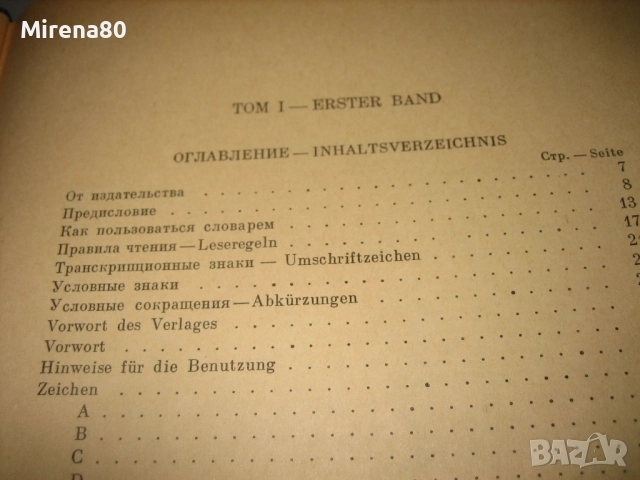 Большой немецко-русский словарь - 1969 г., снимка 6 - Чуждоезиково обучение, речници - 52353790