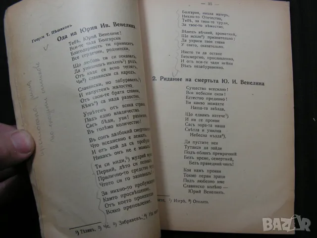 Антикварен лот: Първи стихотворци, Пауново перо - сборници, снимка 5 - Художествена литература - 48678470