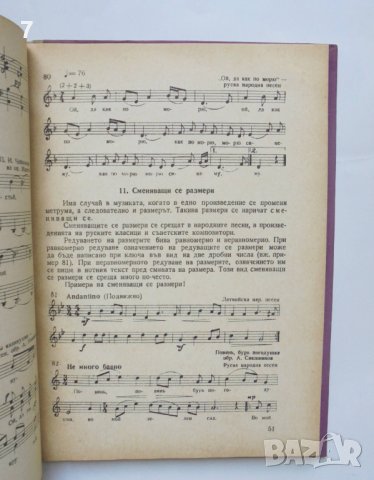 Книга Елементарна теория на музиката - В. А. Вахромеев 1959 г., снимка 2 - Други - 41977663