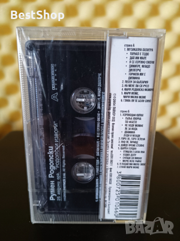 Румен Родопски и Оркестър Родопски извори - 25 години, снимка 2 - Аудио касети - 36277161