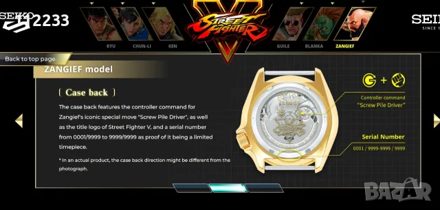 БАРТЕР Seiko x Street Fighter V Zangief Limited Edition, снимка 5 - Мъжки - 55824332