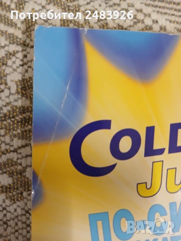 Хранене на детето от 1 до 16 години  Лиляна Трифонова , снимка 3 - Специализирана литература - 51160953