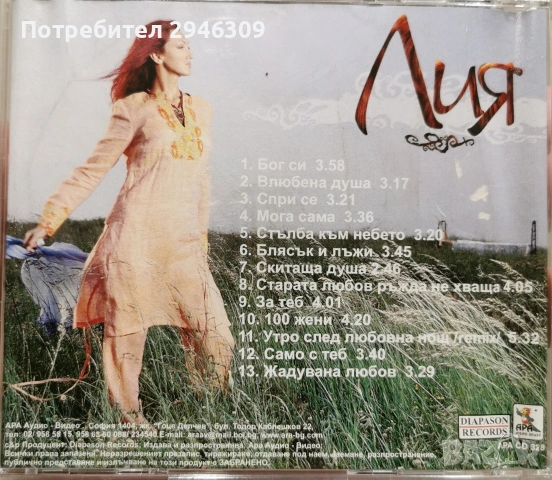 Лия - Блясък и лъжи(2003), снимка 2 - CD дискове - 53617091