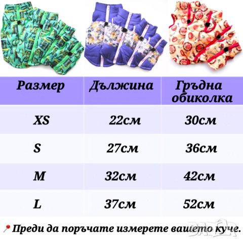 Яке за куче. Зимни дрехи за кучета. Грейки за кучета. Якета за кучета. Кучешки дрехи. Елек за куче, снимка 2 - За кучета - 33348218