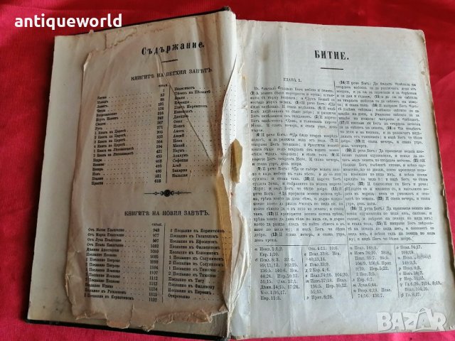 Стара ЦАРИГРАДСКА Библия 1912г. Матеосянь, снимка 5 - Антикварни и старинни предмети - 40755406