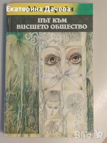 Продавам различни запазени книги , снимка 5 - Художествена литература - 44211677