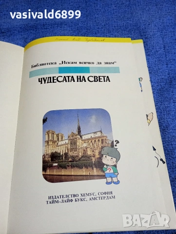 "Чудесата на света", снимка 4 - Детски книжки - 53689111