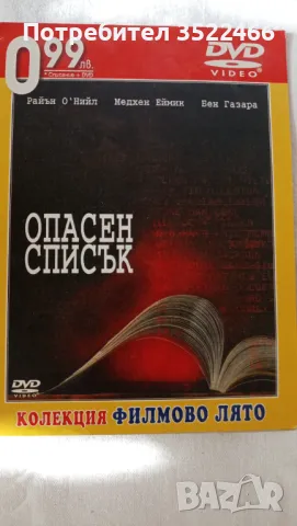 Продавам DVD филми , снимка 6 - DVD филми - 48697276