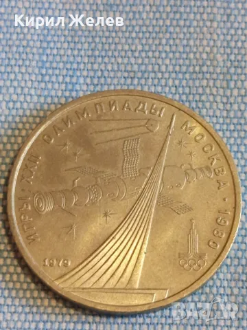 Юбилейна монета 1 рубла 1979г. XXII олимпийски игри Москва 47908, снимка 6 - Нумизматика и бонистика - 48388020