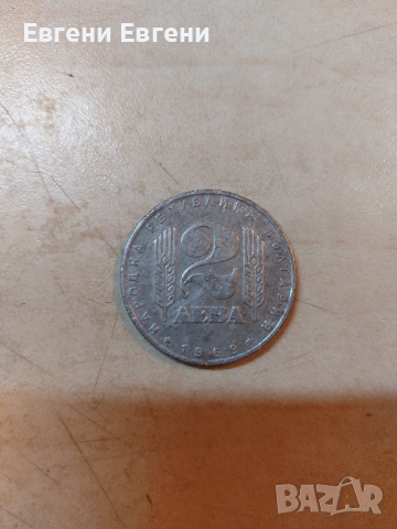 Монета от 2 лева.-1969г.