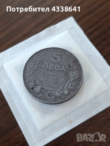 5 Лева 1941