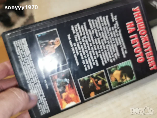 УНИЩОЖИТЕЛЯТ НА ГЕТОТО-VHS TAPE 2309260904L1, снимка 6 - Други жанрове - 56188782
