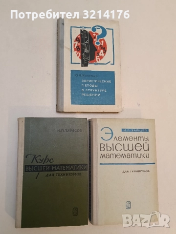 Курс высшей математики для техникумов - Н. П. Тарасов (1971)
