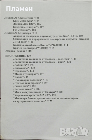 Курс лекции за продуктите на корпорация "Тянши" Алла Н. Дубавчик, снимка 3 - Специализирана литература - 36101500