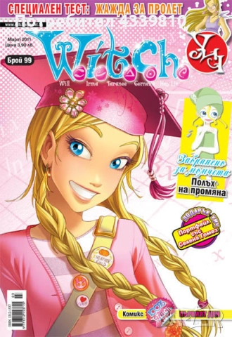 уич witch списание ново 99 брой , снимка 1