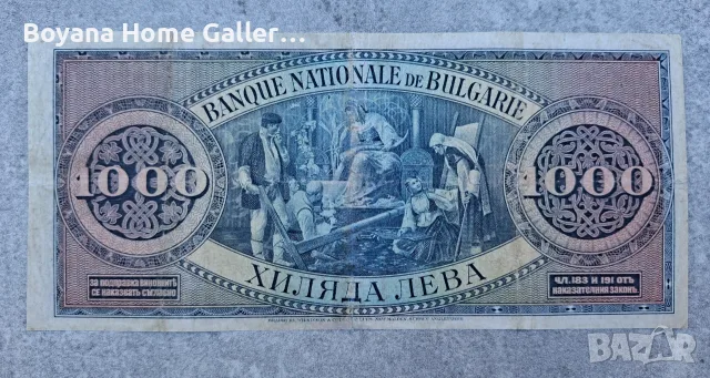 Стара Българска банкнота 1000 лева 1925 г., снимка 2 - Нумизматика и бонистика - 56117705