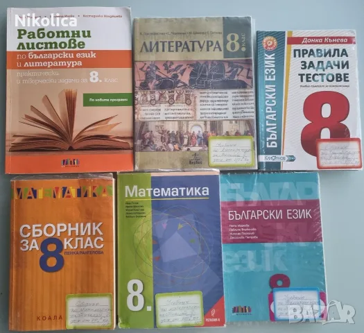 Учебници за 8. клас по НОВАТА програма