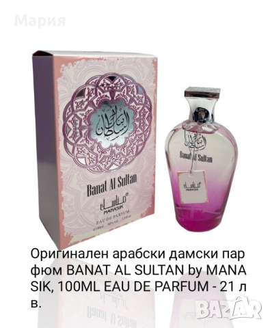 Страхотни дамски парфюми , снимка 4 - Дамски парфюми - 44573224