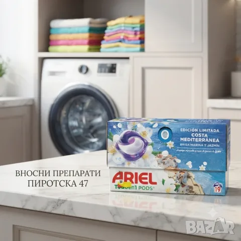 Ariel Todoen1 PODS Costa Mediterránea Brisa Marina y Jazmín капсули за пране – 19 броя