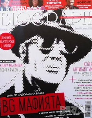 Biograph. Бр. 115 / април 2021