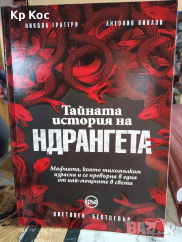 Известни актуални книги документалистика, снимка 5 - Други - 53115630