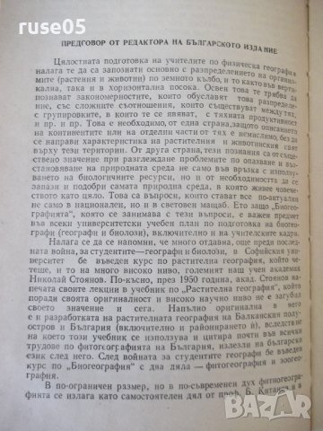 Книга "Биогеография на континентите-П.П.Второв" - 288 стр., снимка 5 - Специализирана литература - 42599239